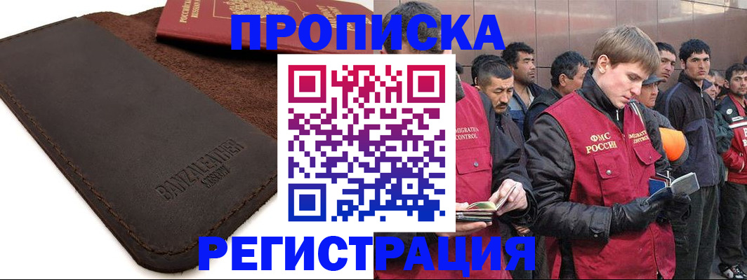 прописка штамп в Нижнекамске